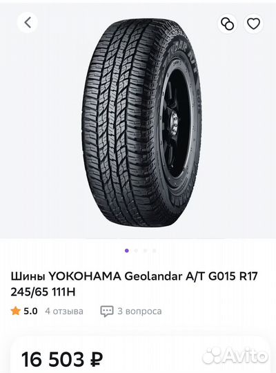 Yokohama Geolandar A/T G015 245/65 R17