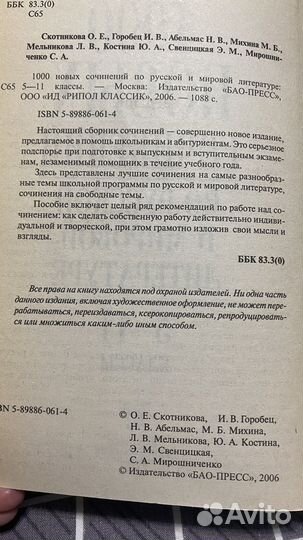 Книга 1000 сочинений