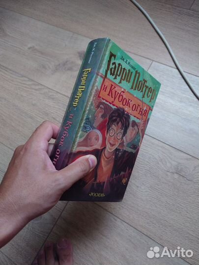 Книга Гарри Поттер и кубок огня