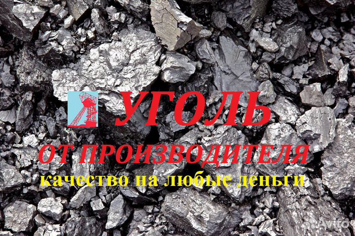 Уголь, сортовой, рядовой, доставка, договоры