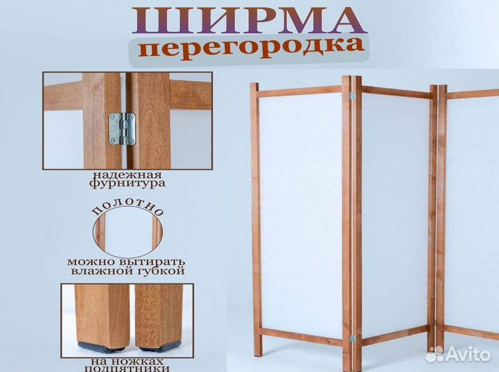 Раздвижная ширма