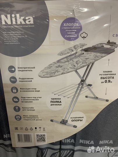 Гладильная доска