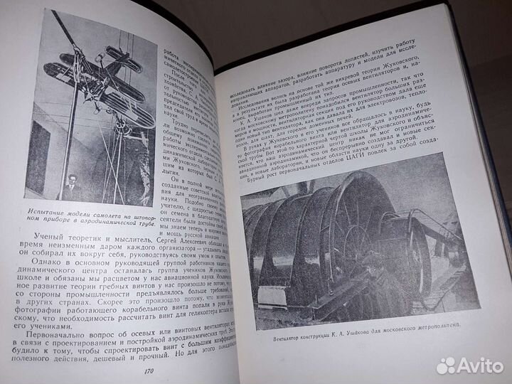 Гумилевский Л. Крылья Родины. 1954 г