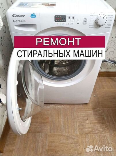 Стиральная машина. Ремонт. Выезд на дом