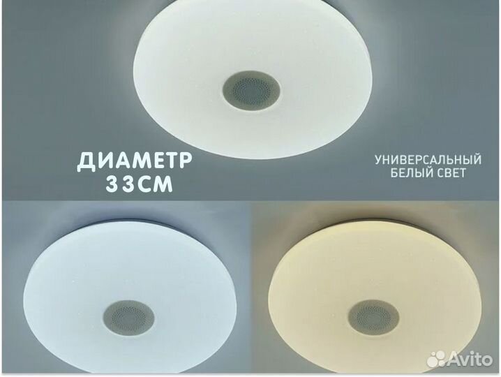 Светодиодная люстра с музыкальной колонкой на 20кв