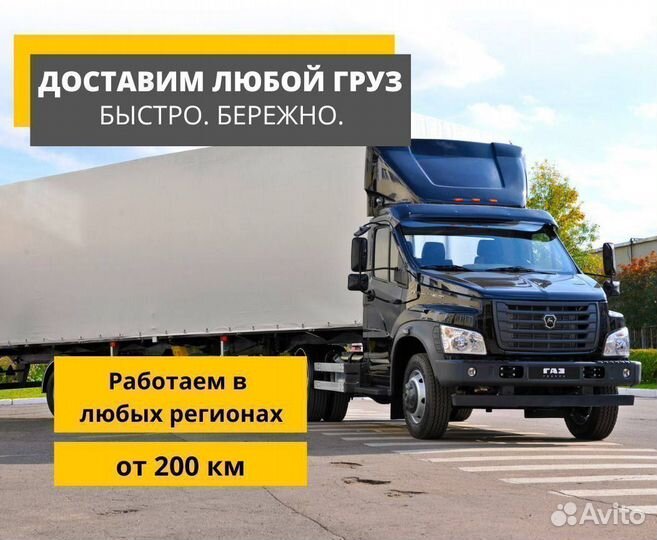 Грузоперевозки переезды/Межгород газель догруз