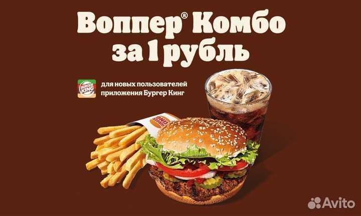 Промокод Бургер Кинг 723HH1