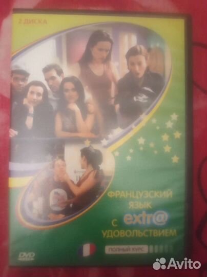Французский язык. Полный курс на 2 дисках. DVD