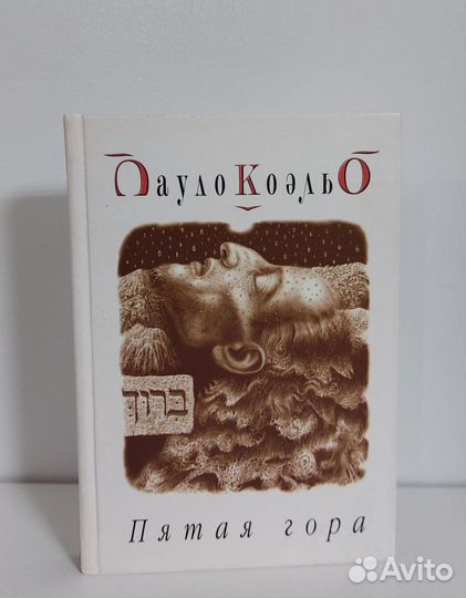 Книги Пауло Коэльо