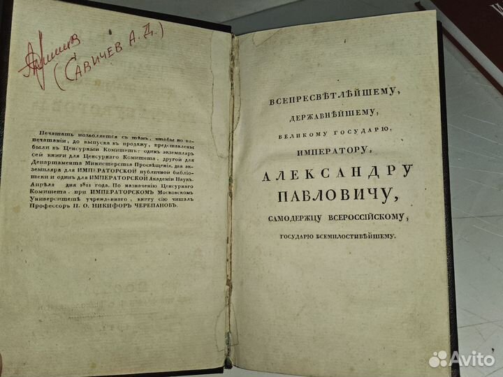 Фукс Е. История графа Суворова. Ч. 1. 1811 год