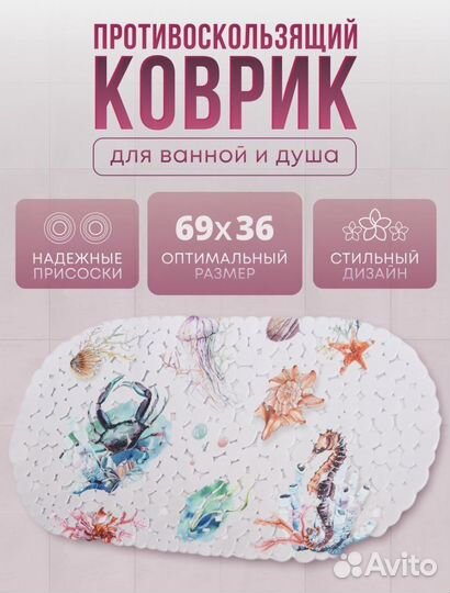 Коврики детские в ванную и сетка для игрушек