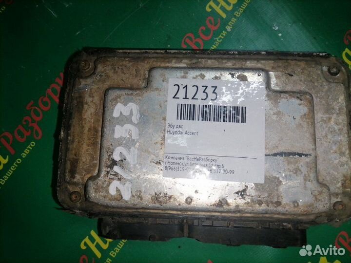 Эбу блок управления двигателем Hyundai Accent