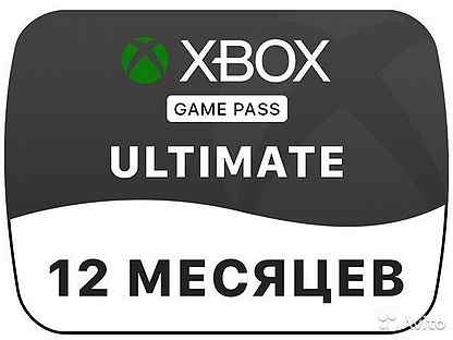 Подписка Xbox Game Pass Ultimate 12 месяцев