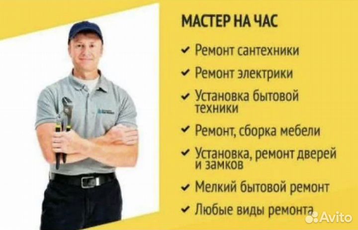 Муж на час