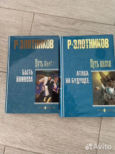 Книги р злотников