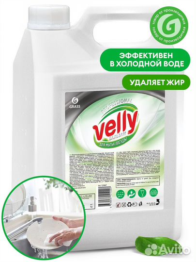 Средство для мытья посуды 