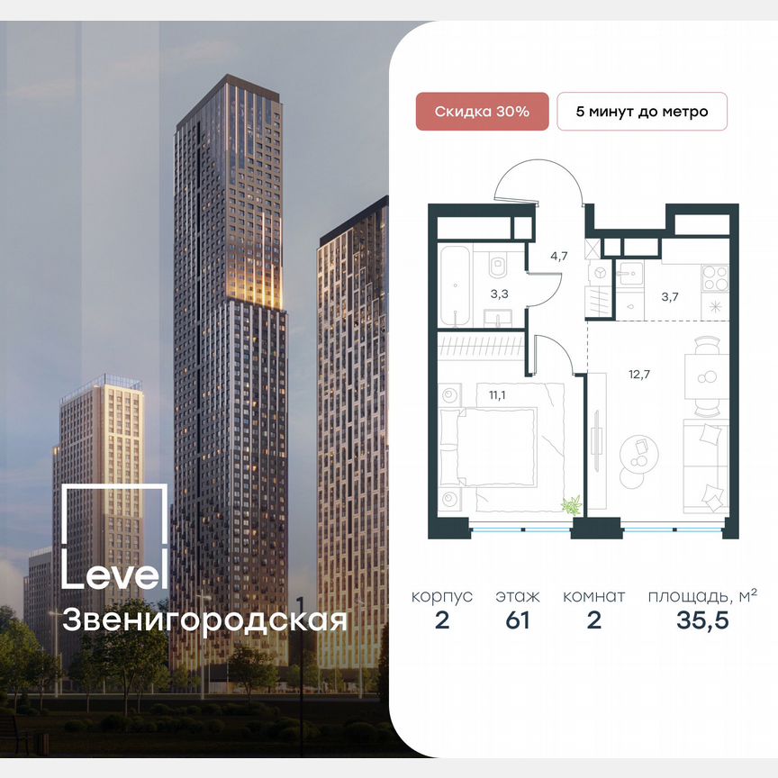 2-к. квартира, 35,5 м², 61/64 эт.