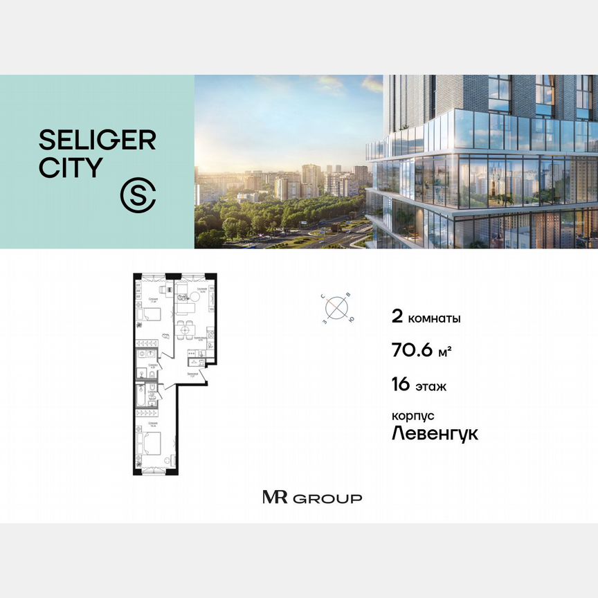 2-к. квартира, 70,8 м², 16/21 эт.