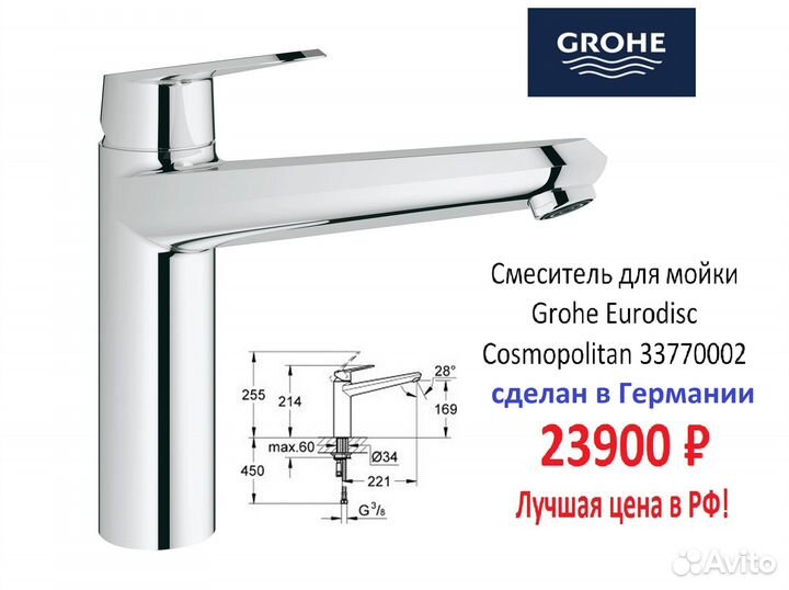 Смесители для кухни Grohe Teka Kludi разные