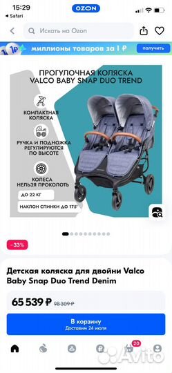 Коляска для двойни Valco Baby Snap Duo Trend