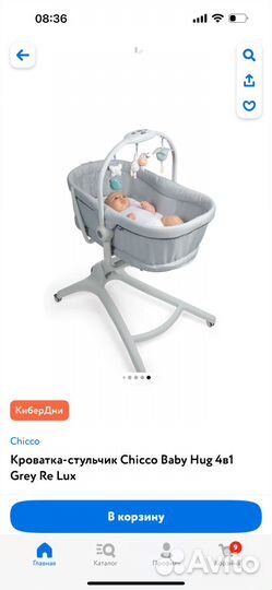 Продаю кроватку стульчик Сhicco 4в 1