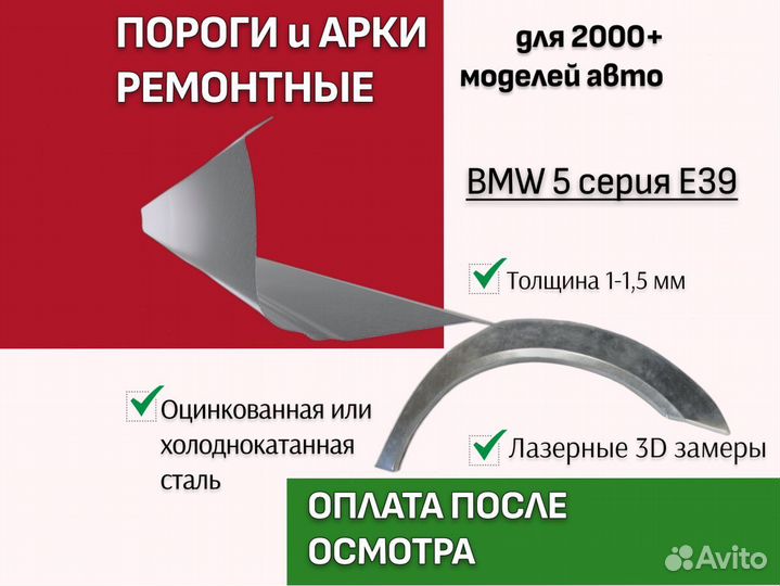 Ремонтные арки BMW 5 серия E39