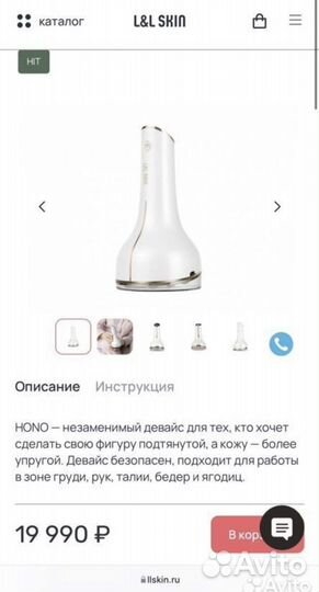 LL skin массажер