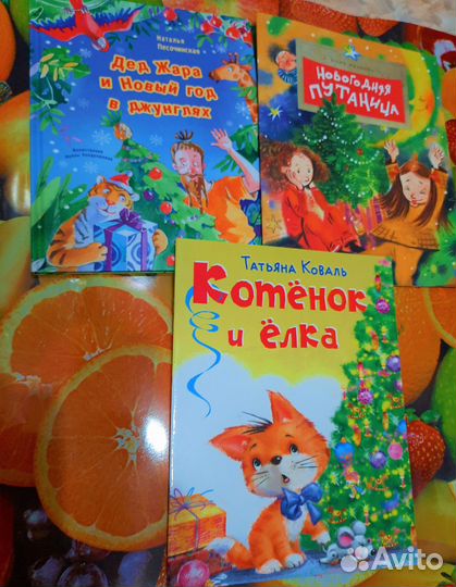 Новогодние книги - набор новогодних сказок с 3х л