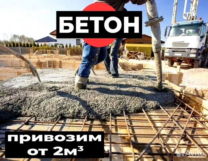 Бетон от производителя