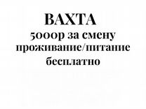 Сборщик заказов на вахту в столицу