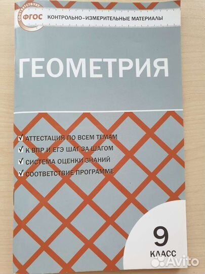 Контрольно-измерительные материалы 9 класс