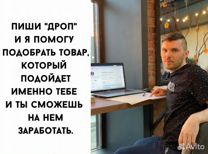 Дропшиппинг. Подбор товара