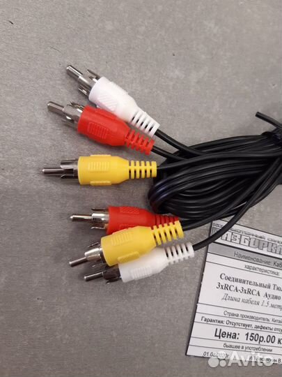 Кабель 3xRCA-3xRCA аудио видео длина 1,5 метра