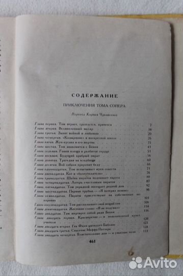 Книга Марка Твена Приключения Сойера Финна 1985