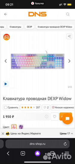 Механическая клавиатура