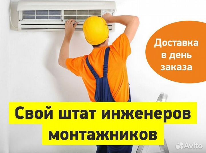 Кондиционеры с монтажом