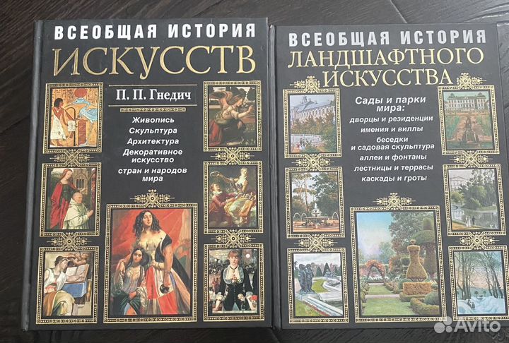 Книги Всеобщая история искусств