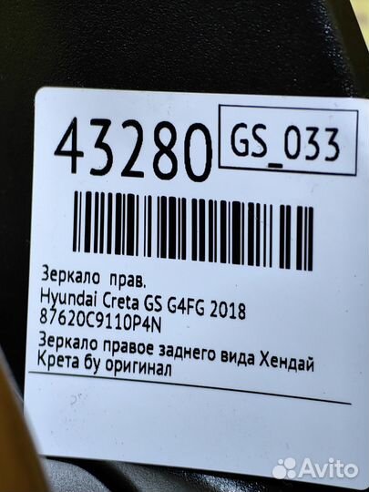 Зеркало правое Hyundai Creta