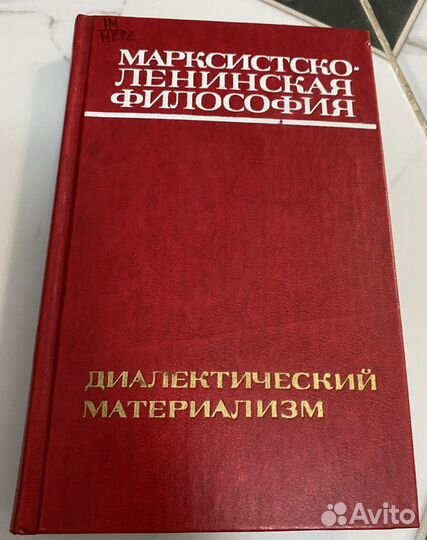 Марксизм Ленинизм книги редкая подборка