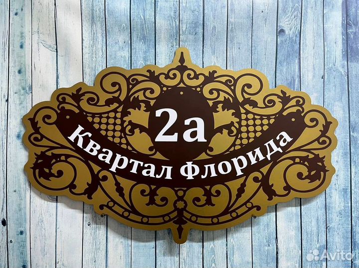 Адресные и офисные таблички