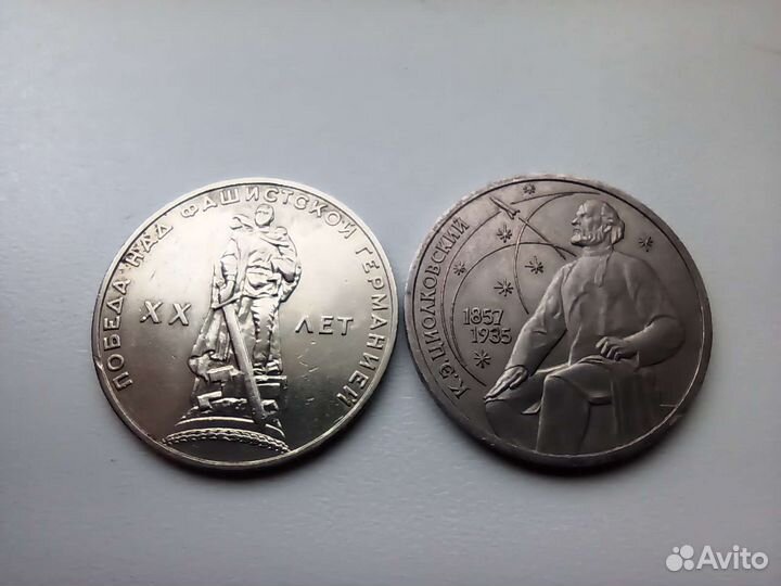 Юбилейные рубли СССР