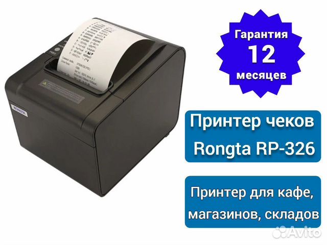 Принтер чеков Атол 326