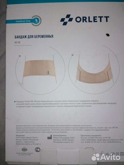 Бандаж для беременных