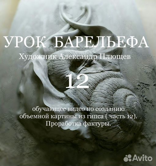 Школа барельефа