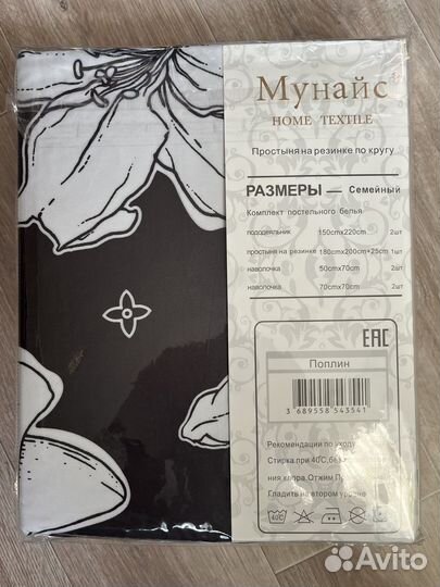 Постельное белье семейный новое