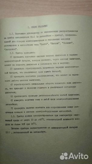 Прибор автолюбителя па-1