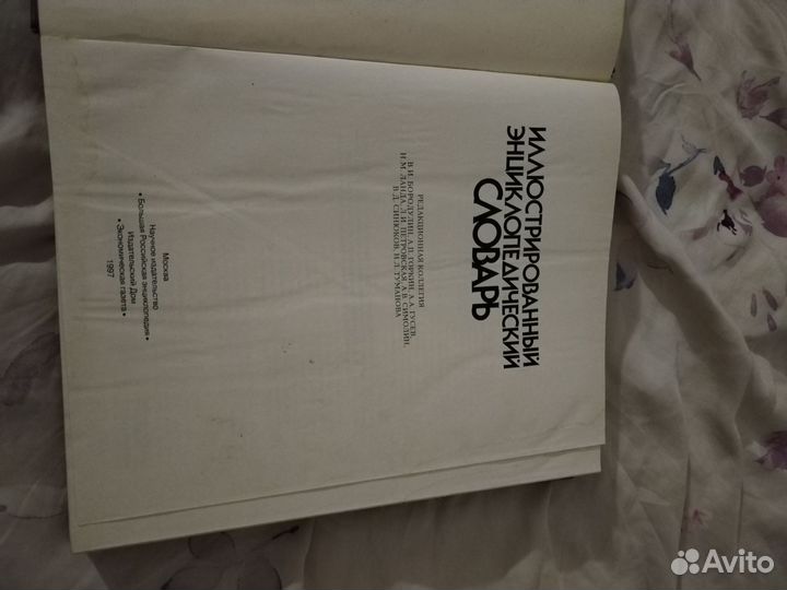 Иллюстрированный энциклопедический словарь