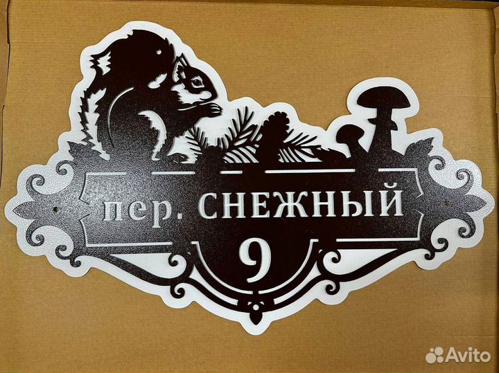 Адресная табличка из металла