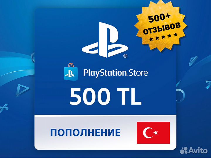 Пополнить турецкий ps5