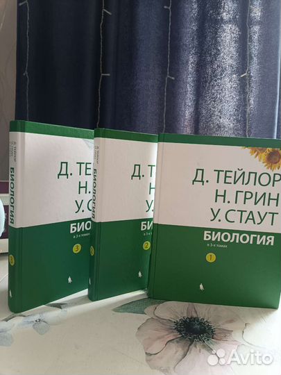 Д. Тейлор, Н. Грин, У. Стаут Биология в 3-х томах